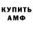 Амфетамин Розовый Kukupon Kukuponov